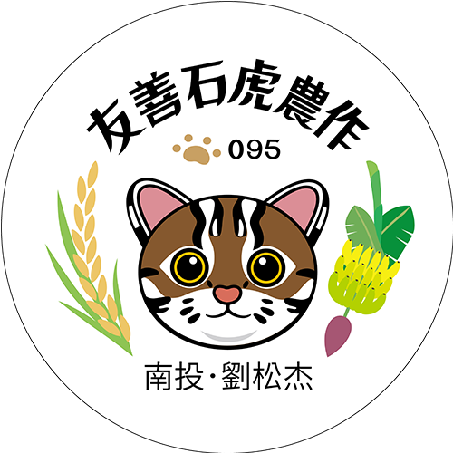 友善石虎農作標章