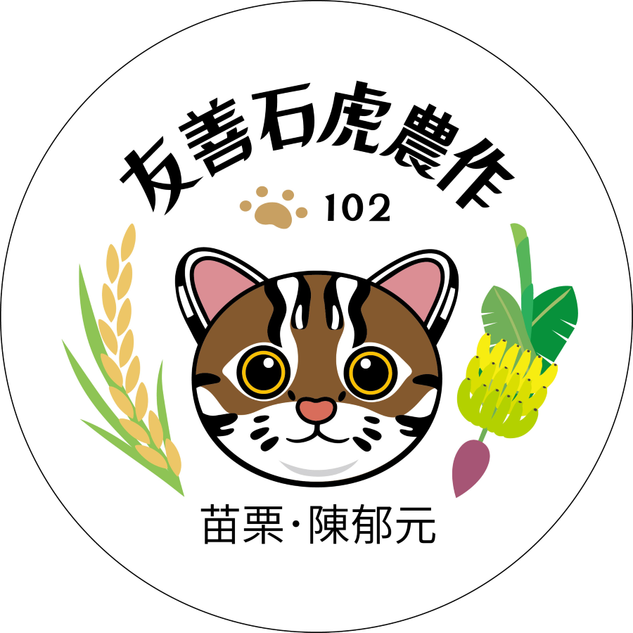 友善石虎農作標章