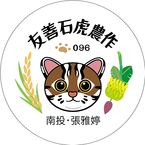 友善石虎農作標章