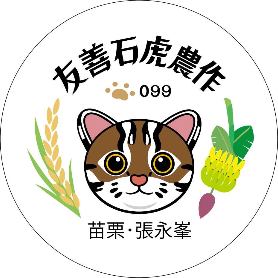 友善石虎農作標章