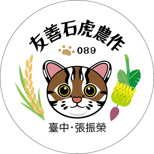 友善石虎農作標章